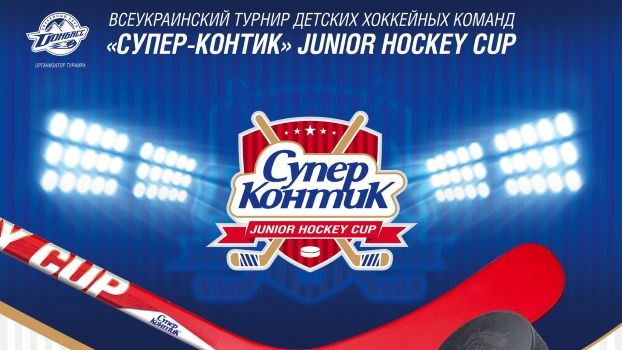 Расписание турнира Супер-Контик Junior Hockey Cup 2016